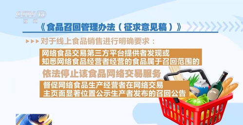 食品销售召回工作遇难题？这份办法公开征求意见助力堵点破解